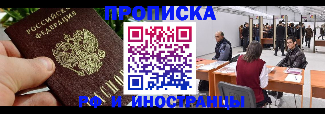 прописка штамп в Колпашево